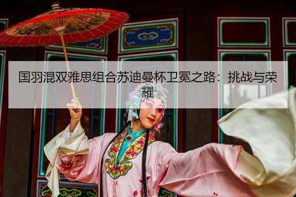 guo-yu-hun-shuang-ya-si-zu-he-su-di-man-bei-wei-mian-zhi-lu-tiao-zhan-yu-rong-yao-2-374.jpg