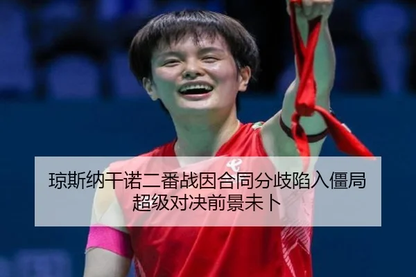 qiong-si-na-gan-nuo-er-fan-zhan-yin-he-tong-fen-qi-xian-ru-jiang-ju-chao-ji-dui-jue-qian-jing-wei-bu-2-877.jpg