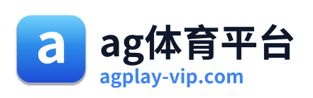 ag体育平台